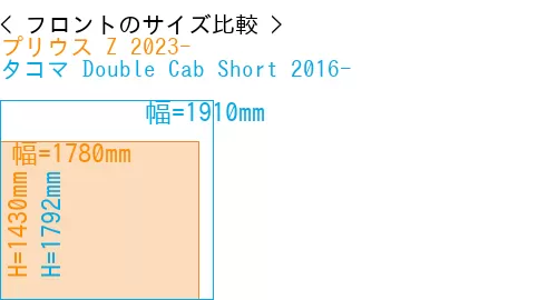 #プリウス Z 2023- + タコマ Double Cab Short 2016-